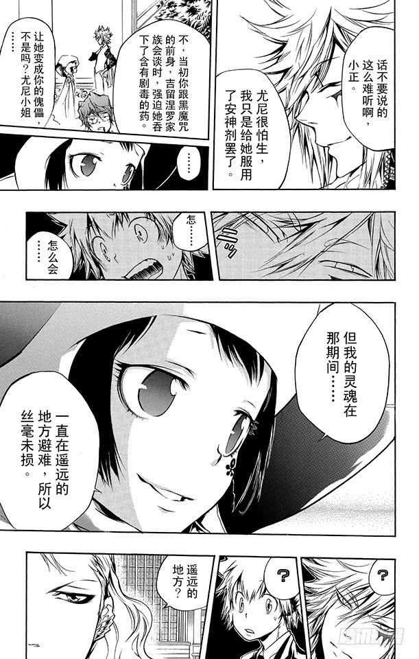 第254话尤尼现身-家庭教师-天野明（第5张）
