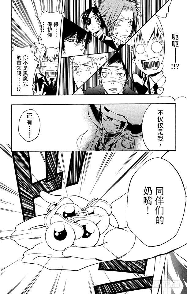 第254话尤尼现身-家庭教师-天野明（第10张）