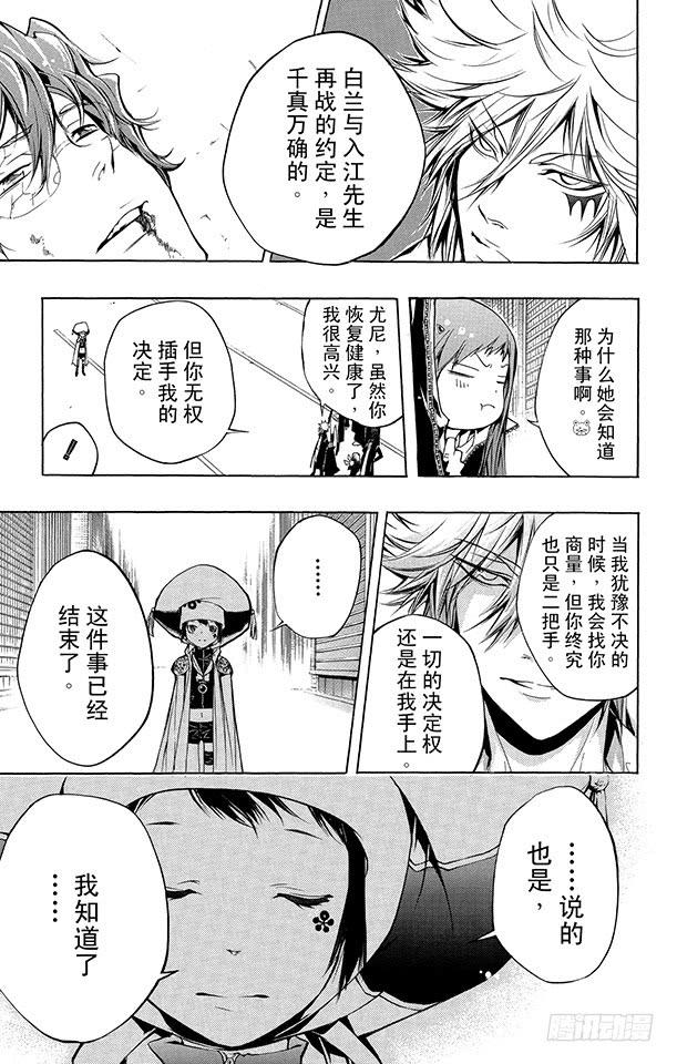 第254话尤尼现身-家庭教师-天野明（第7张）