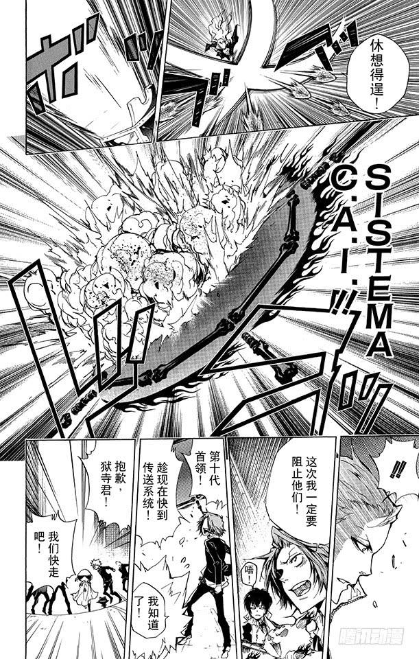 第255话决断-家庭教师-天野明（第12张）