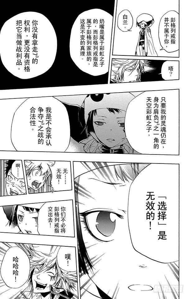 第255话决断-家庭教师-天野明（第5张）