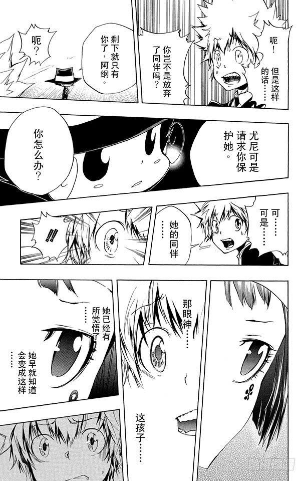 第255话决断-家庭教师-天野明（第7张）