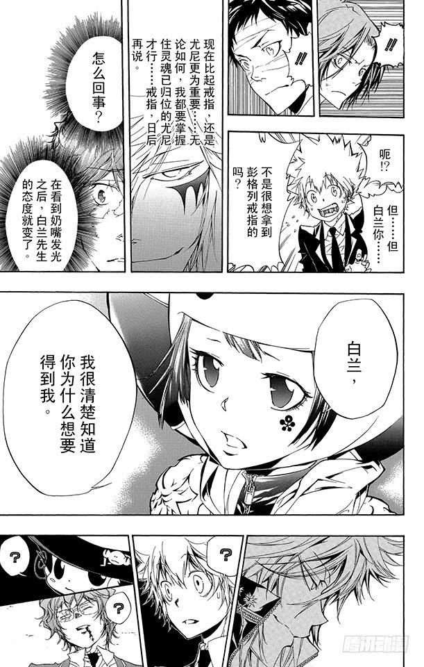 第255话决断-家庭教师-天野明（第3张）
