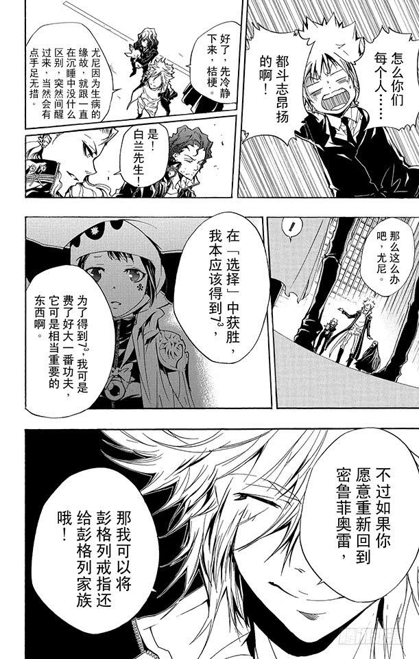 第255话决断-家庭教师-天野明（第2张）