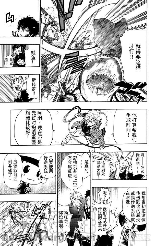 第255话决断-家庭教师-天野明（第11张）
