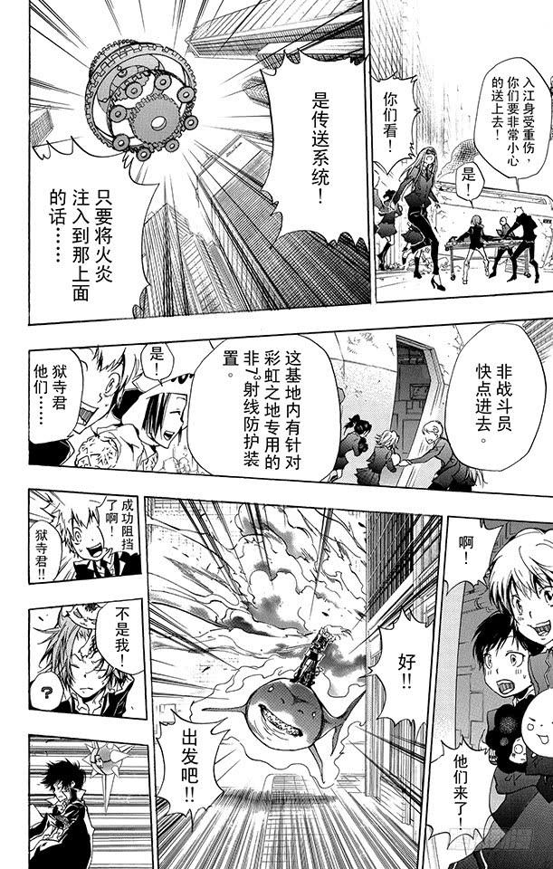 第255话决断-家庭教师-天野明（第14张）
