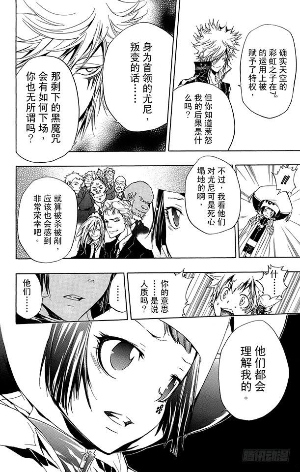第255话决断-家庭教师-天野明（第6张）
