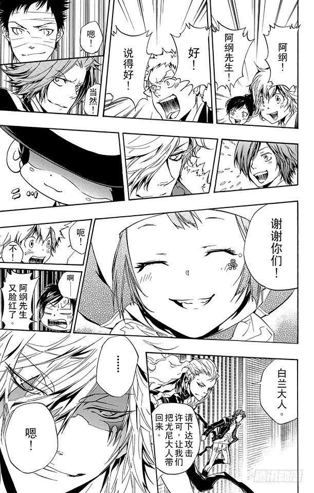 第255话决断-家庭教师-天野明（第9张）