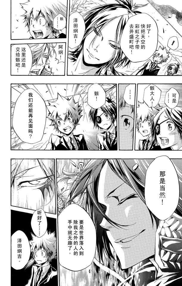 第256话欲望-家庭教师-天野明（第7张）