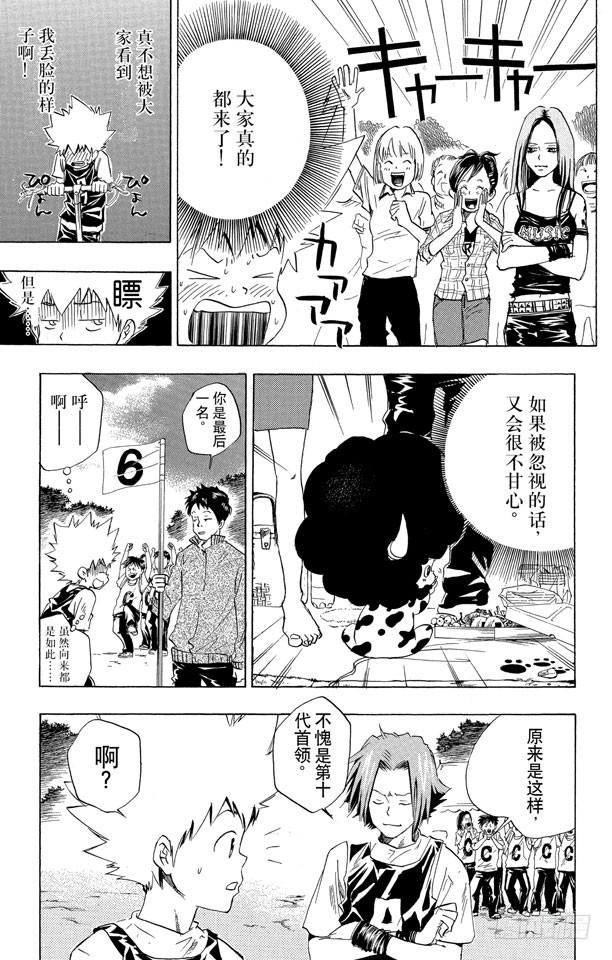 第18话倒杆比赛（下）-家庭教师-天野明（第3张）