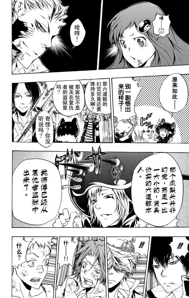 第271话黑曜集结-家庭教师-天野明（第4张）