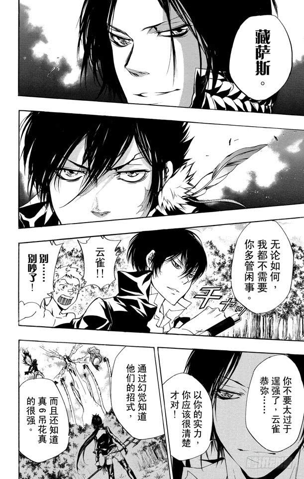 第271话黑曜集结-家庭教师-天野明（第6张）