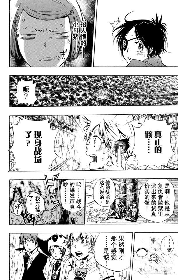 第271话黑曜集结-家庭教师-天野明（第12张）