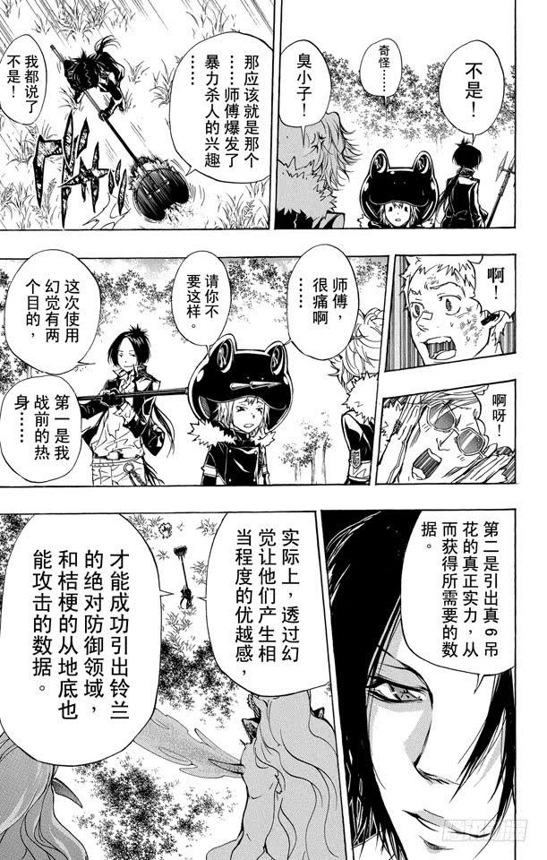 第271话黑曜集结-家庭教师-天野明（第3张）