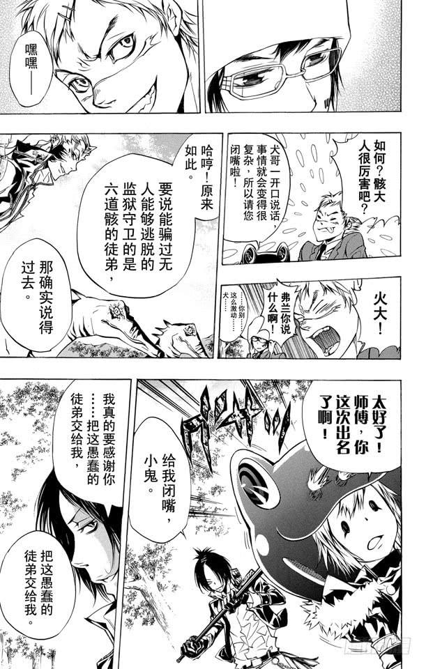 第271话黑曜集结-家庭教师-天野明（第5张）