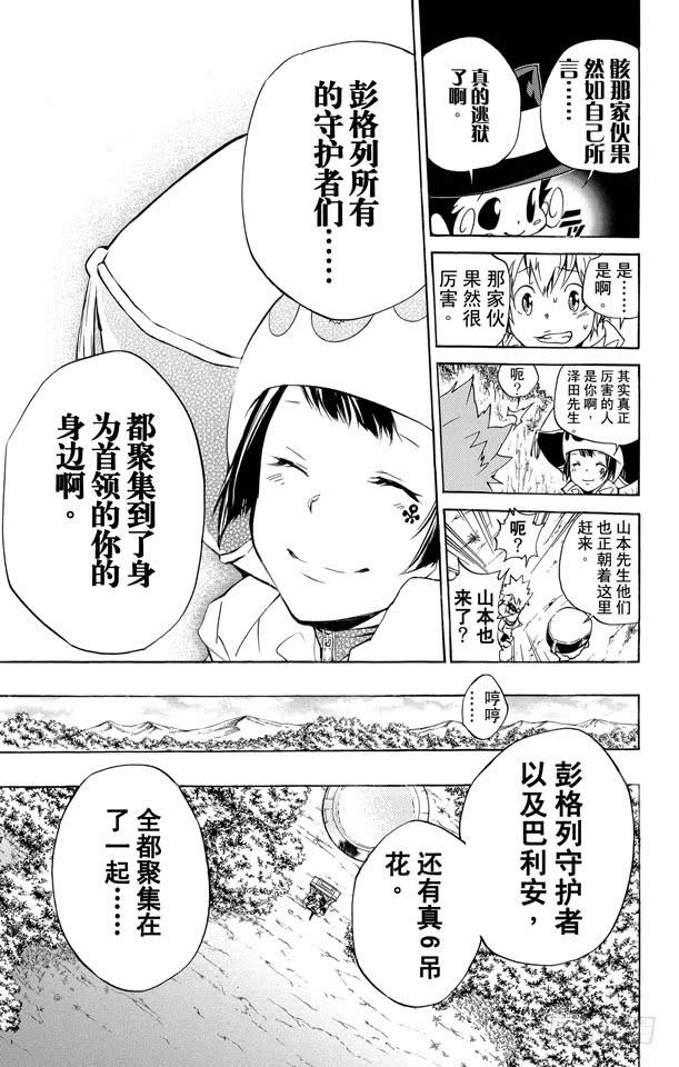 第271话黑曜集结-家庭教师-天野明（第13张）