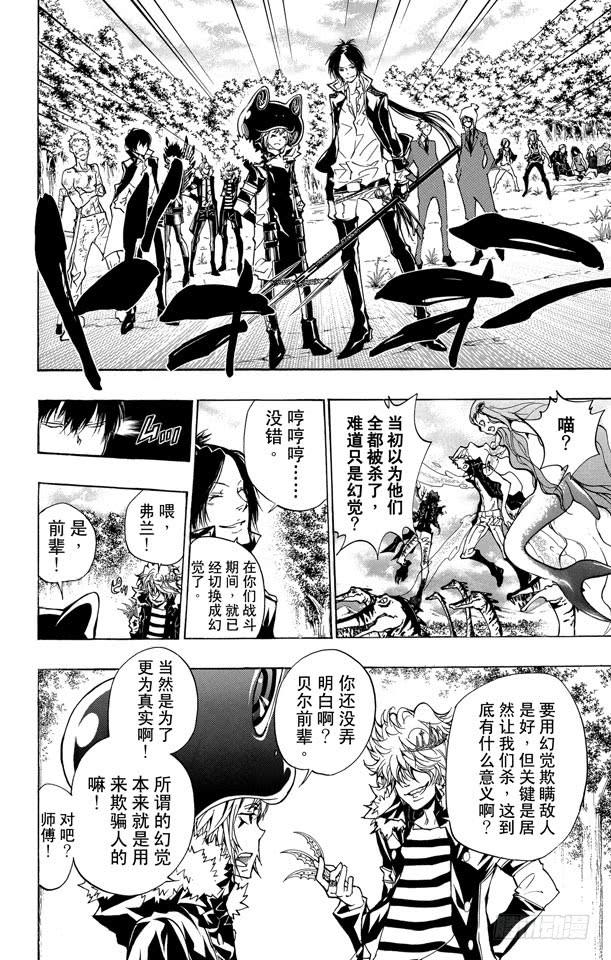 第271话黑曜集结-家庭教师-天野明（第2张）