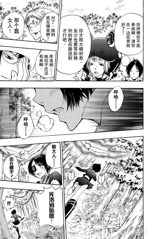 第271话黑曜集结-家庭教师-天野明（第9张）