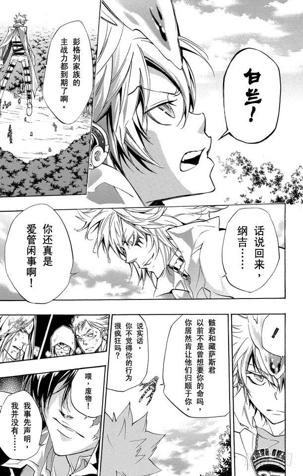 第274话火炎的去向-家庭教师-天野明（第9张）