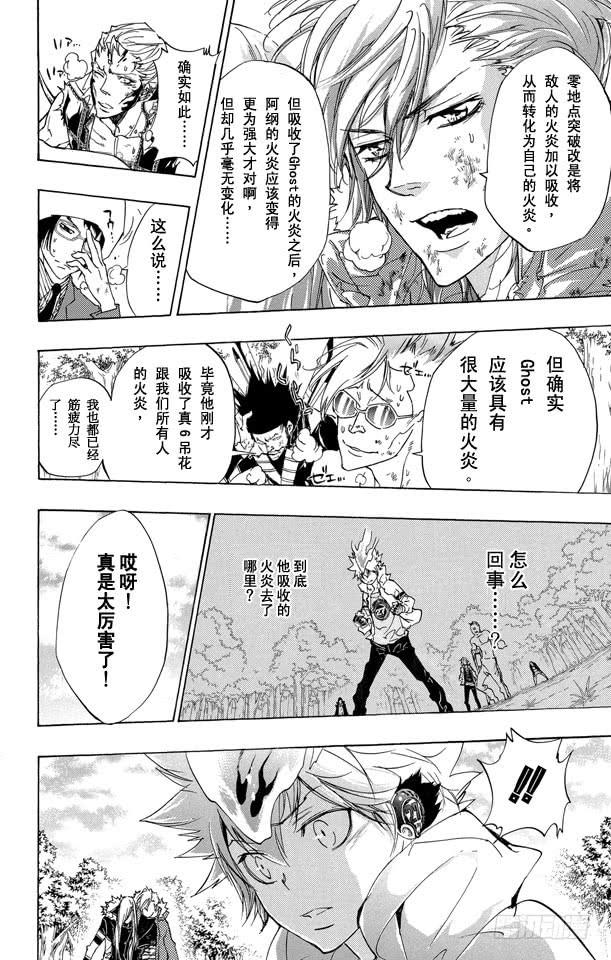 第274话火炎的去向-家庭教师-天野明（第6张）
