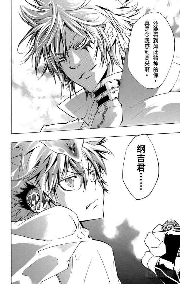 第274话火炎的去向-家庭教师-天野明（第8张）