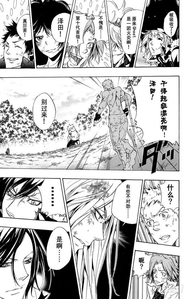 第274话火炎的去向-家庭教师-天野明（第5张）