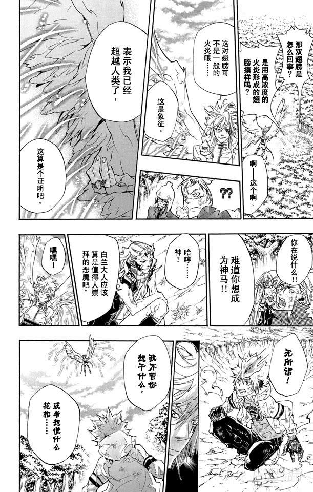 第275话泽田纲吉VS.白兰-家庭教师-天野明（第4张）