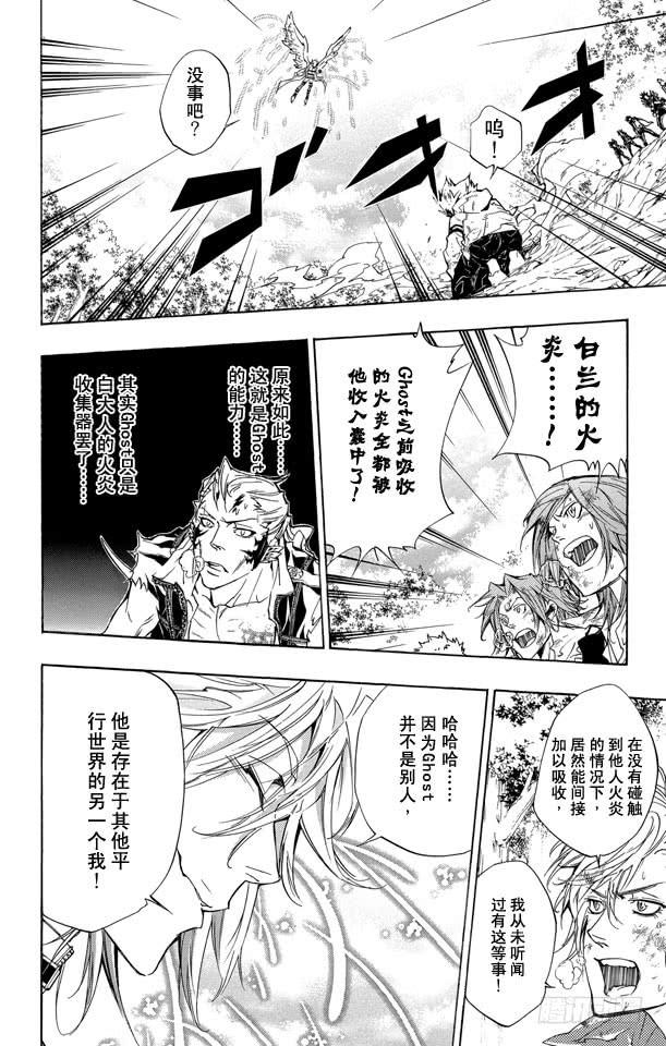第275话泽田纲吉VS.白兰-家庭教师-天野明（第2张）