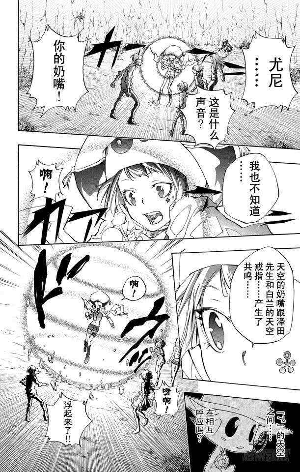 第276话共鸣-家庭教师-天野明（第6张）