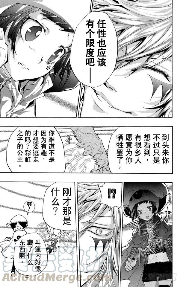 第276话共鸣-家庭教师-天野明（第11张）