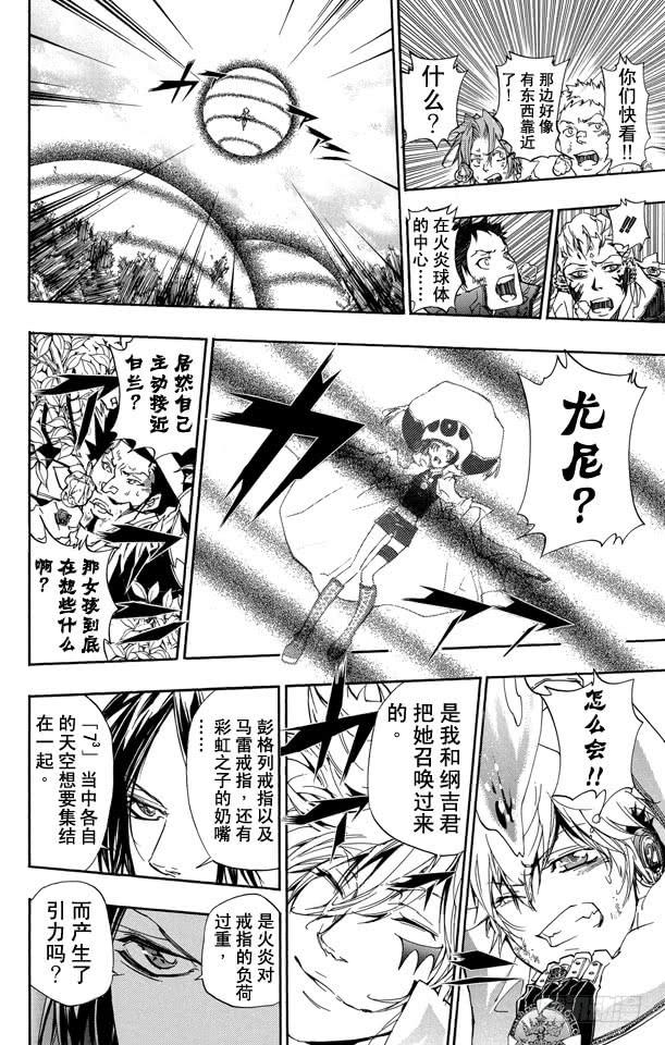 第276话共鸣-家庭教师-天野明（第8张）