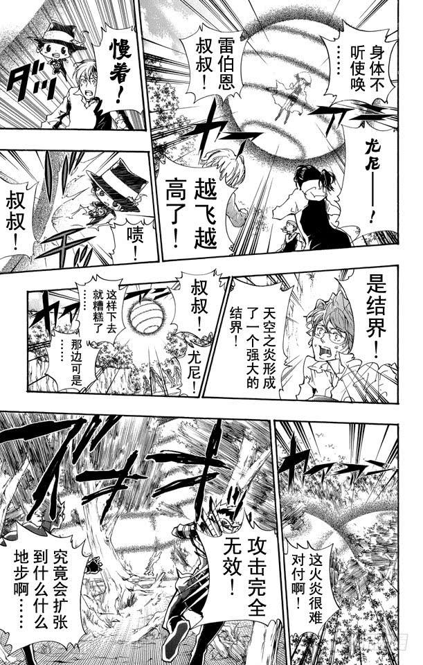 第276话共鸣-家庭教师-天野明（第7张）