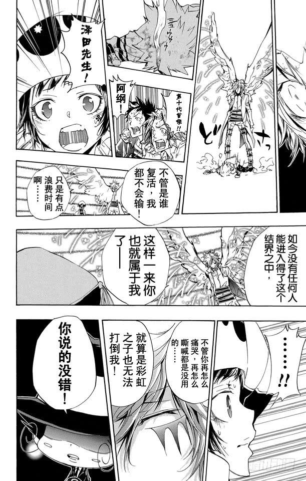 第276话共鸣-家庭教师-天野明（第16张）