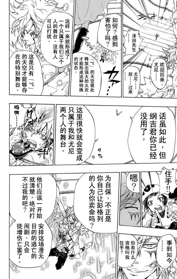第276话共鸣-家庭教师-天野明（第10张）