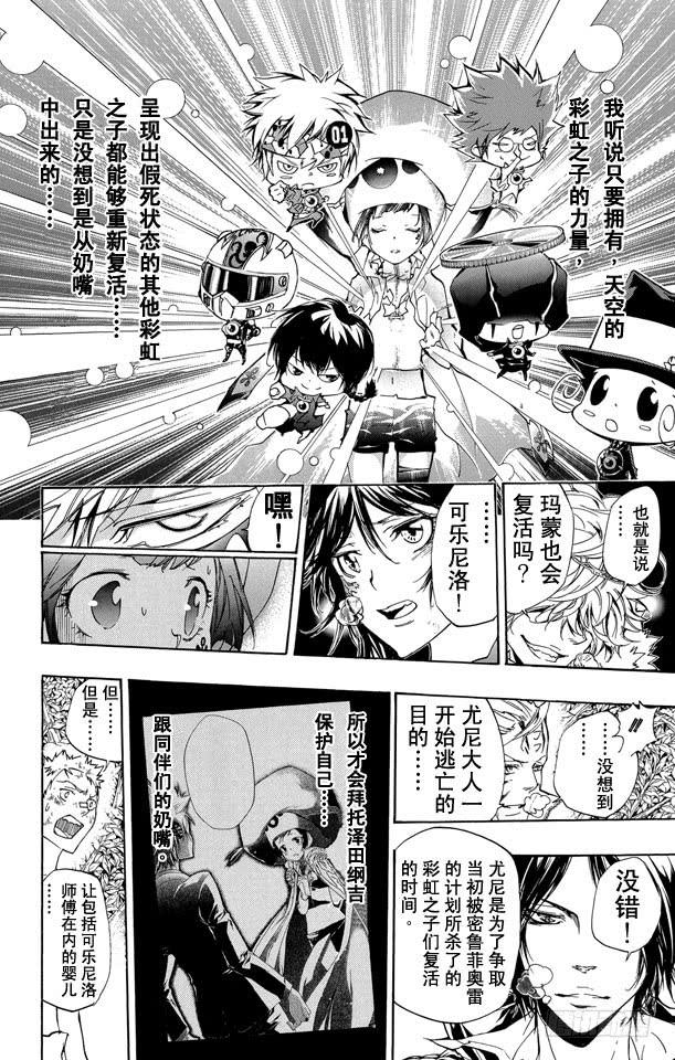 第276话共鸣-家庭教师-天野明（第14张）