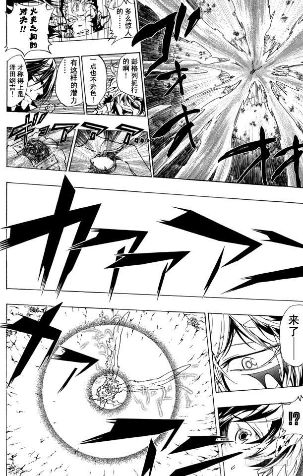 第276话共鸣-家庭教师-天野明（第4张）