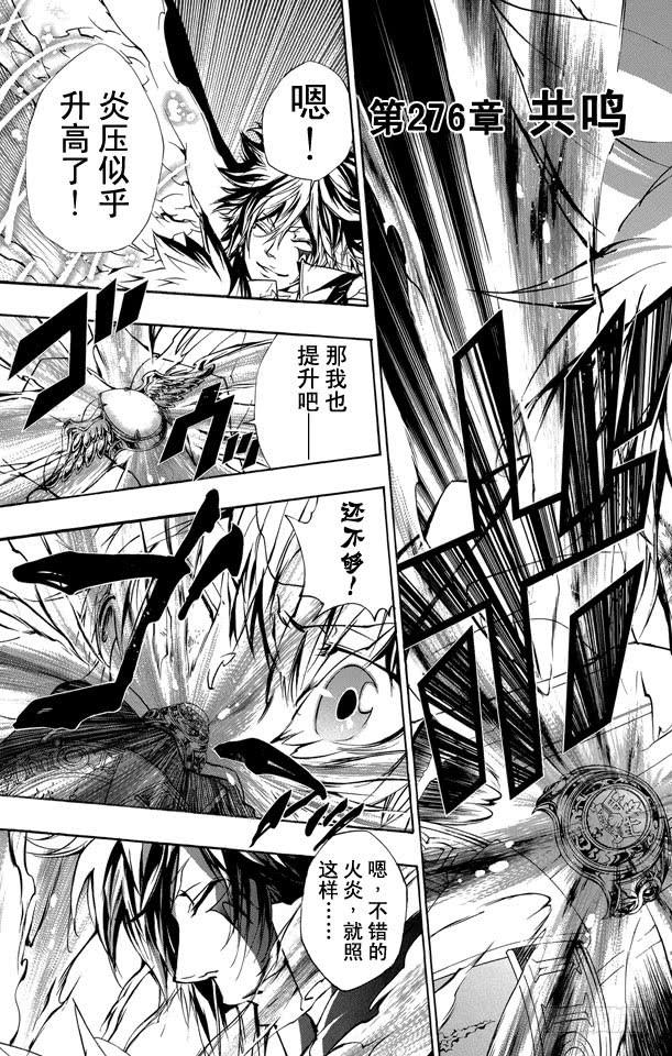 第276话共鸣-家庭教师-天野明（第3张）