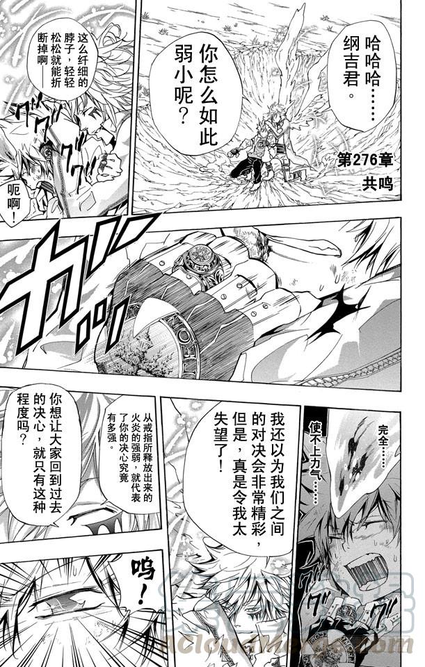 第276话共鸣-家庭教师-天野明（第1张）
