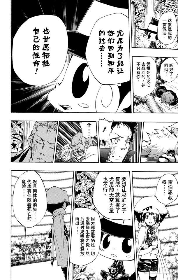第277话不幸-家庭教师-天野明（第4张）