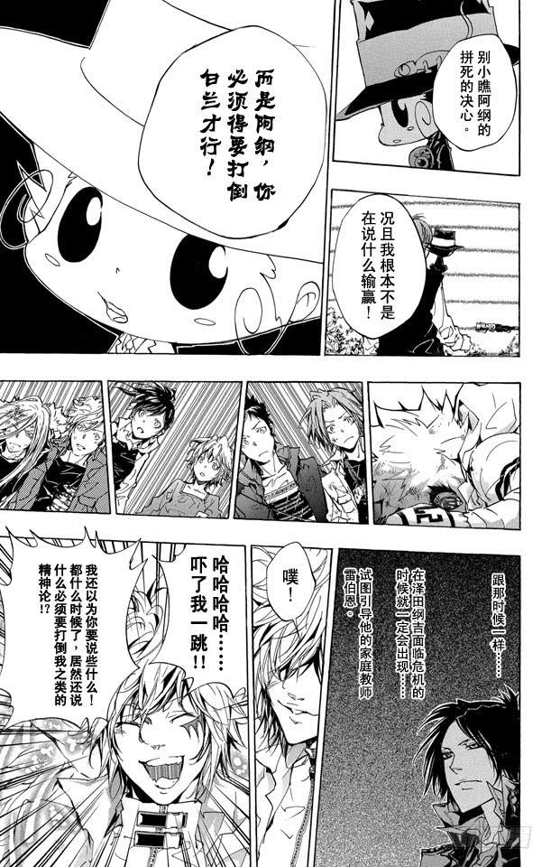 第277话不幸-家庭教师-天野明（第3张）