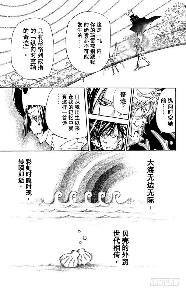 第278话「海」「贝」「虹」-家庭教师-天野明（第3张）
