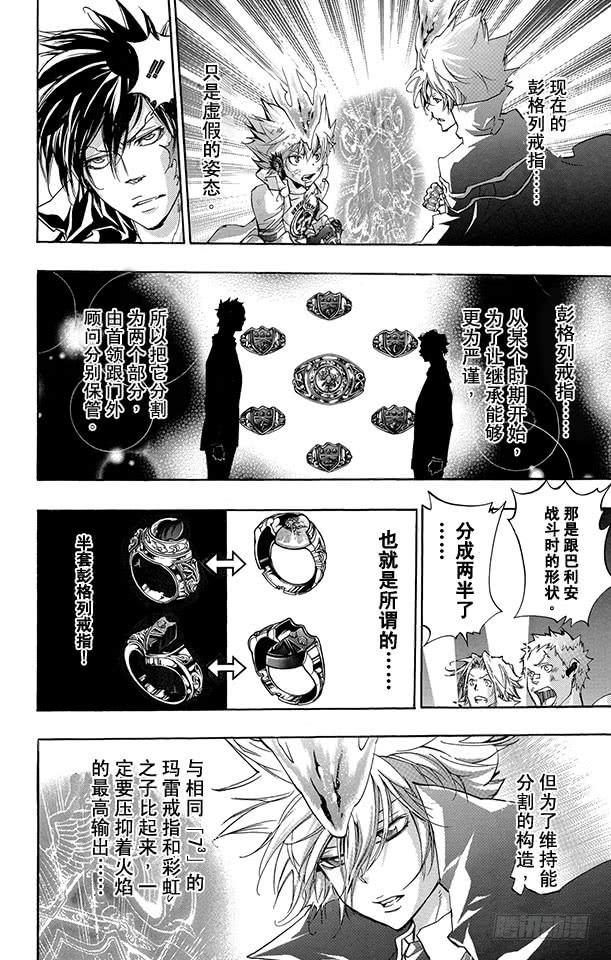 第278话「海」「贝」「虹」-家庭教师-天野明（第6张）