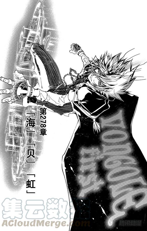 第278话「海」「贝」「虹」-家庭教师-天野明（第1张）