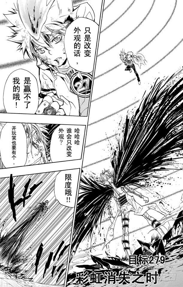 第279话彩虹消失之时-家庭教师-天野明（第7张）