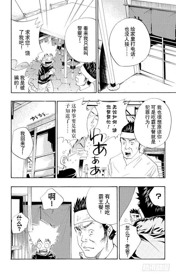 第20话霸王餐-家庭教师-天野明（第6张）