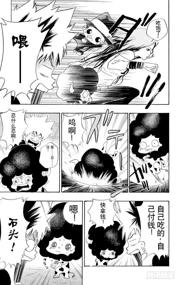 第20话霸王餐-家庭教师-天野明（第9张）