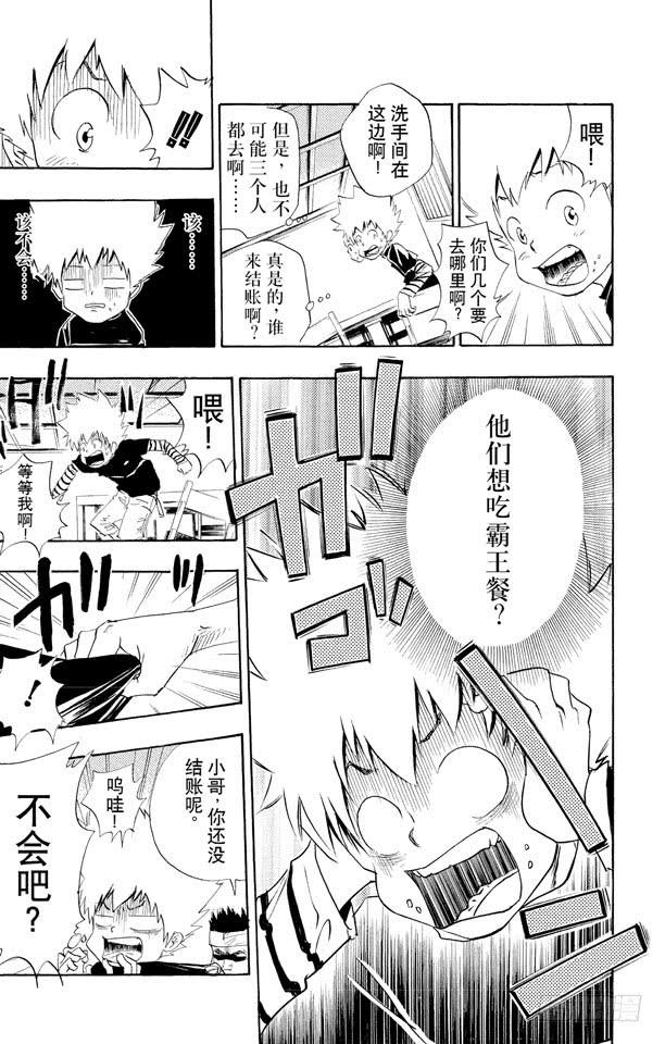 第20话霸王餐-家庭教师-天野明（第5张）