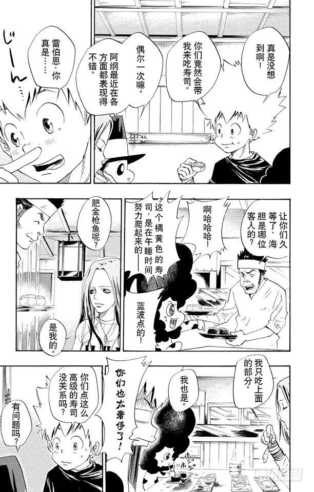 第20话霸王餐-家庭教师-天野明（第3张）