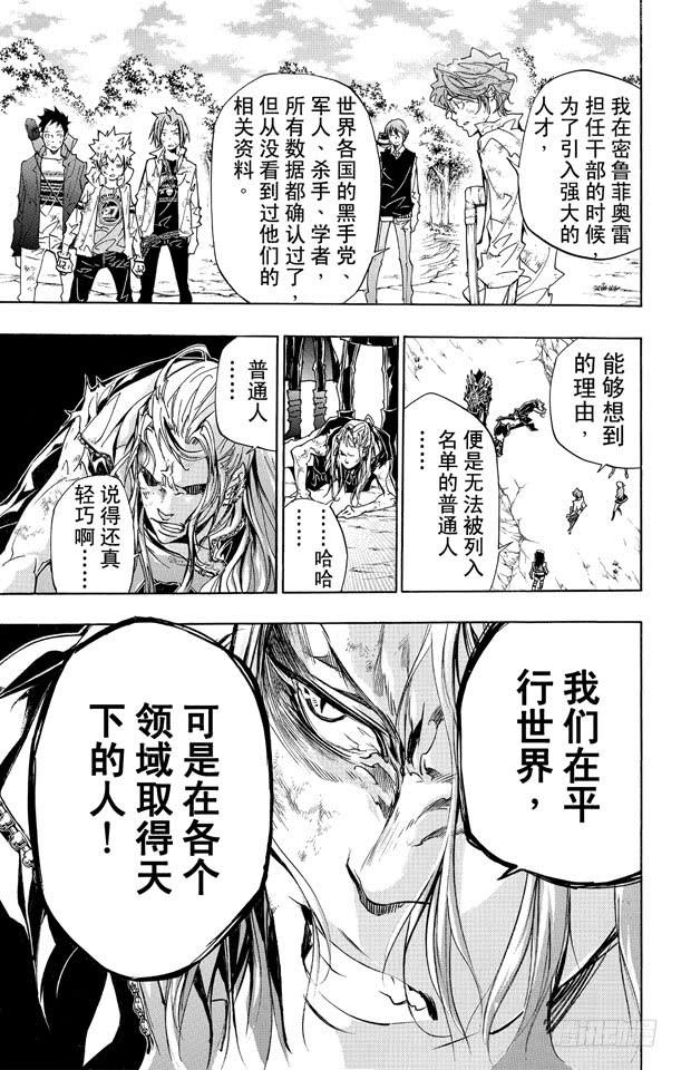 第281话留传之物-家庭教师-天野明（第7张）