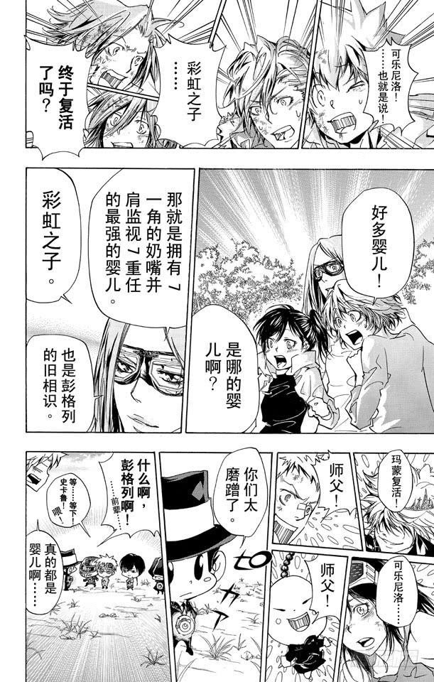 第281话留传之物-家庭教师-天野明（第12张）